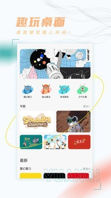 趣玩桌面壁纸截图 趣玩桌面壁纸截图