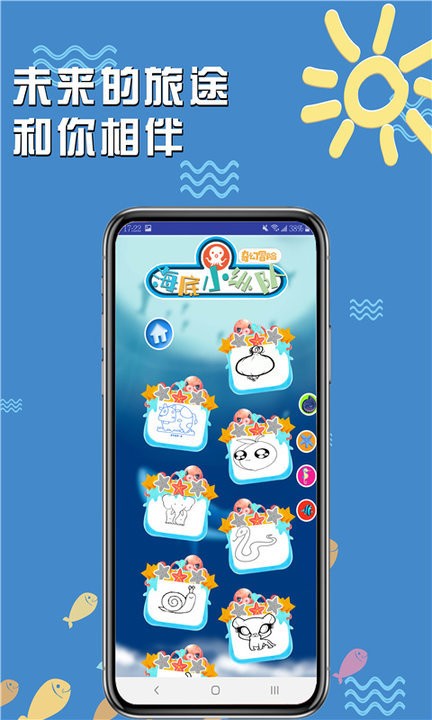 海底小纵队奇幻探险截图 海底小纵队奇幻探险截图