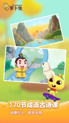 萝卜兔识字截图 萝卜兔识字截图