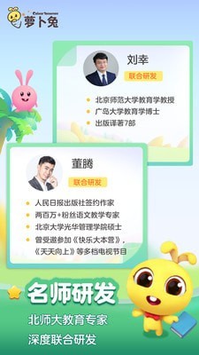 萝卜兔识字截图 萝卜兔识字截图