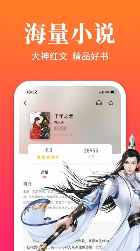 六情小说截图 六情小说截图