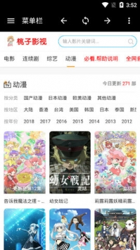 桃子影视安卓手机版免费截图