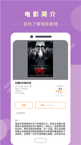 瓜子影视安卓版截图 瓜子影视安卓版截图