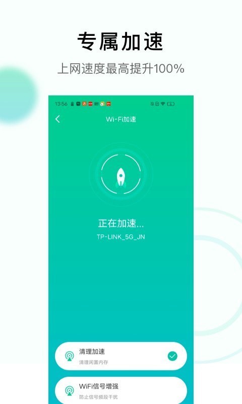 极速WiFi神器截图 极速WiFi神器截图