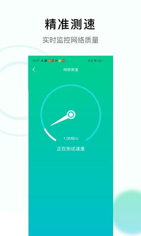极速WiFi神器截图 极速WiFi神器截图