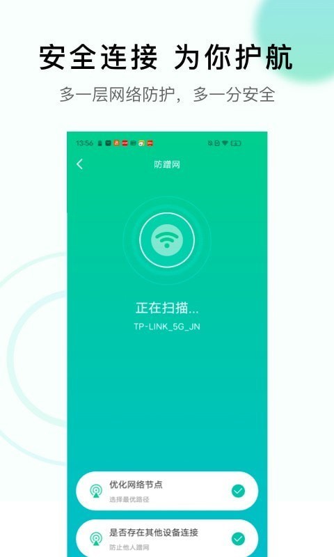 极速WiFi神器截图 极速WiFi神器截图