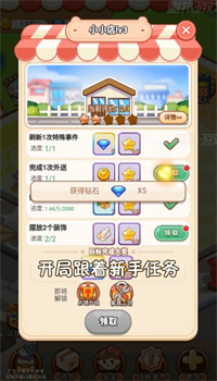 叫我最强店长截图