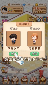 叫我最强店长截图