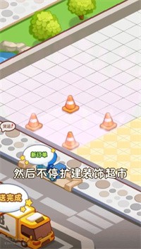 叫我最强店长截图