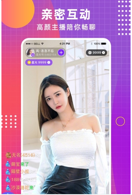 星光交友截图 星光交友截图