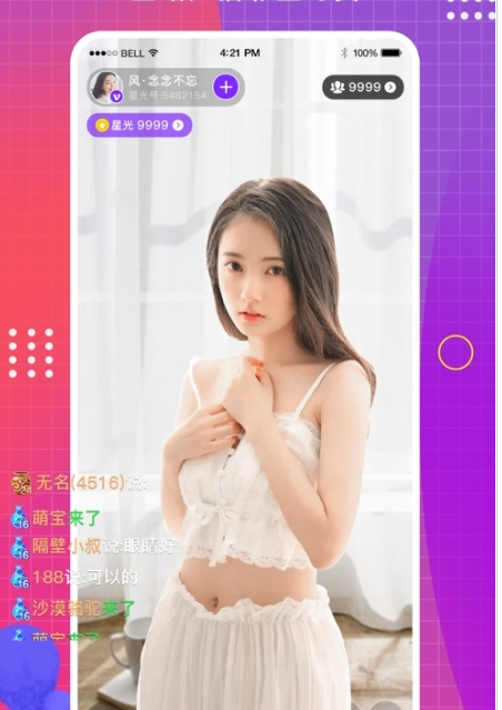 星光交友截图 星光交友截图