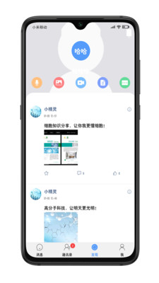 小蜜语音聊天截图 小蜜语音聊天截图