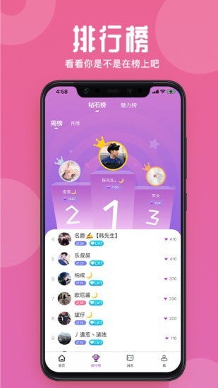 567语音截图 567语音截图
