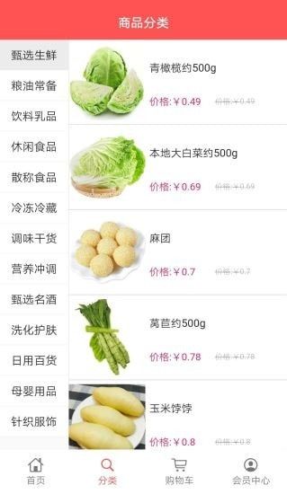 稻禾商城截图 稻禾商城截图