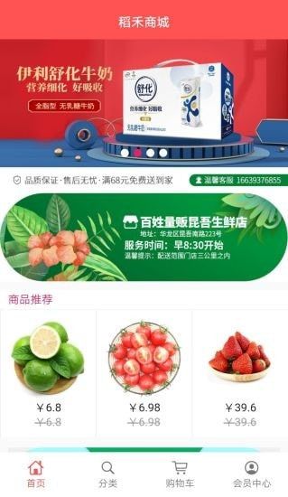 稻禾商城截图 稻禾商城截图