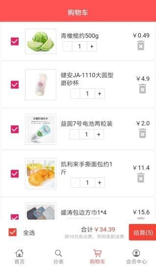 稻禾商城截图 稻禾商城截图