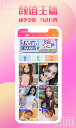 荔心直播app手机版截图