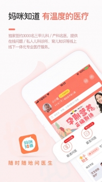 妈咪知道截图 妈咪知道截图