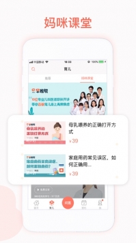 妈咪知道截图 妈咪知道截图