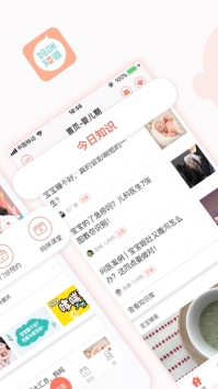 妈咪知道截图 妈咪知道截图