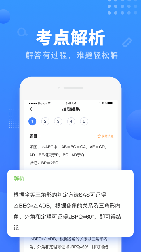 掌门搜题截图 掌门搜题截图