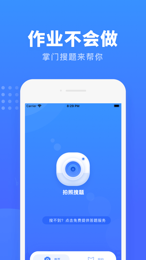 掌门搜题截图 掌门搜题截图