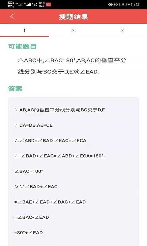 小易搜题截图 小易搜题截图