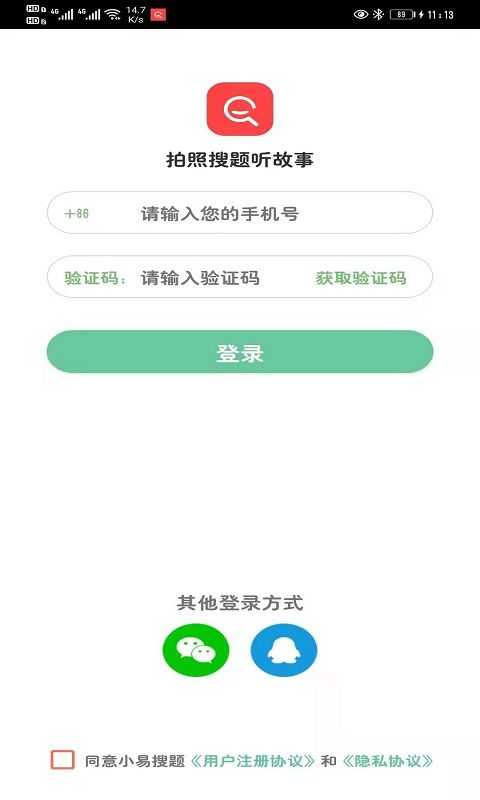 小易搜题截图 小易搜题截图