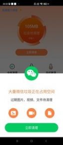 极速强力清理截图 极速强力清理截图