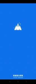 极速强力清理截图 极速强力清理截图