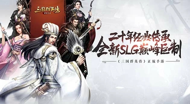 三国群英传霸王之业(暂未上线)截图 三国群英传霸王之业(暂未上线)截图