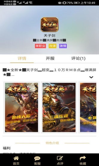 联盟游戏盒子截图 联盟游戏盒子截图