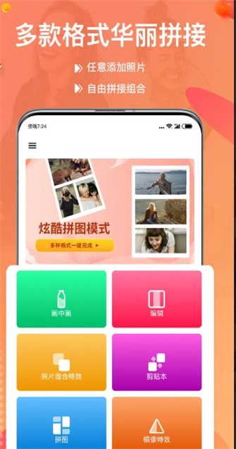 照片拼图宝截图 照片拼图宝截图