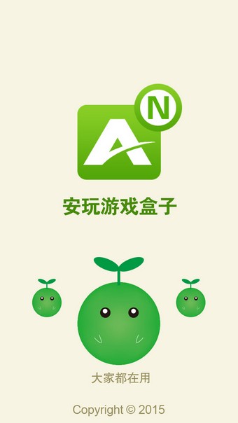 安玩游戏盒子截图 安玩游戏盒子截图