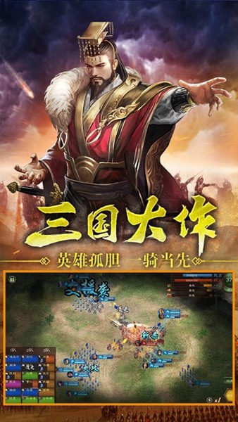 战纪演义截图 战纪演义截图