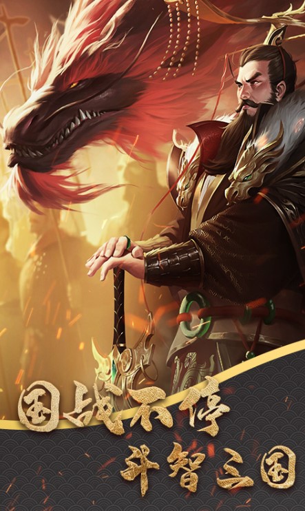名将演义截图 名将演义截图