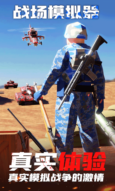 战场模拟器截图