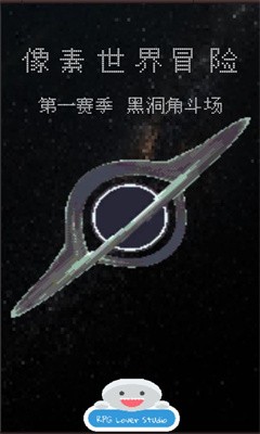 像素世界冒险黑洞角斗场截图