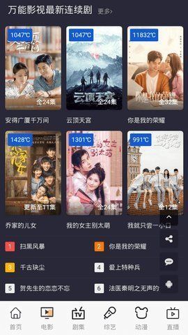 万能影视最新版截图