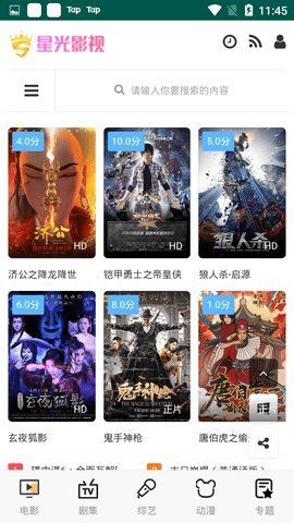 星光影视手机观看截图 星光影视手机观看截图