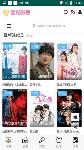 星光影视免费观看截图 星光影视免费观看截图
