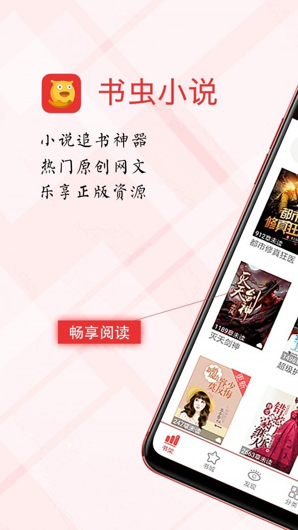 书虫小说截图 书虫小说截图