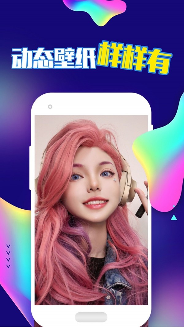 新潮动态壁纸截图 新潮动态壁纸截图