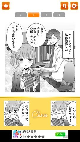 恋爱中的两种选择截图 恋爱中的两种选择截图