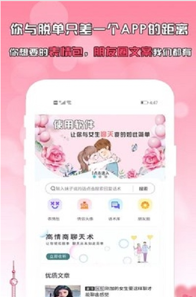 刚巧聊天截图 刚巧聊天截图