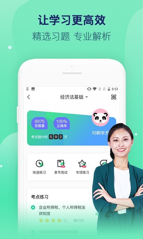 对啊课堂截图 对啊课堂截图