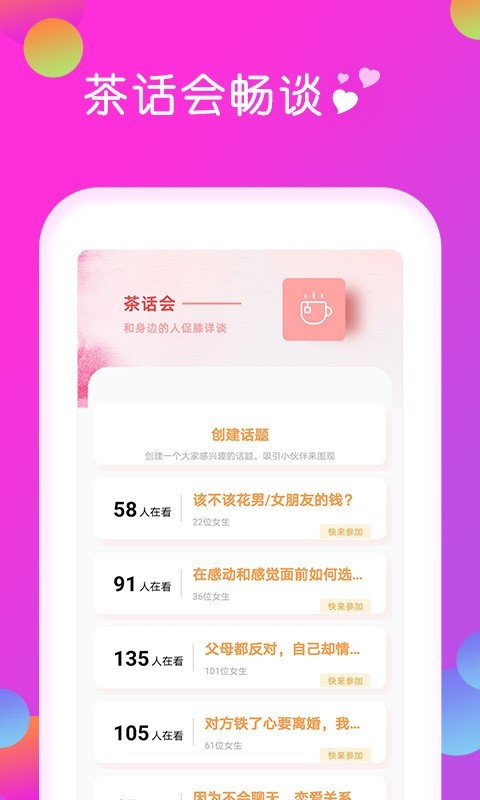 快陌聊天交友截图 快陌聊天交友截图