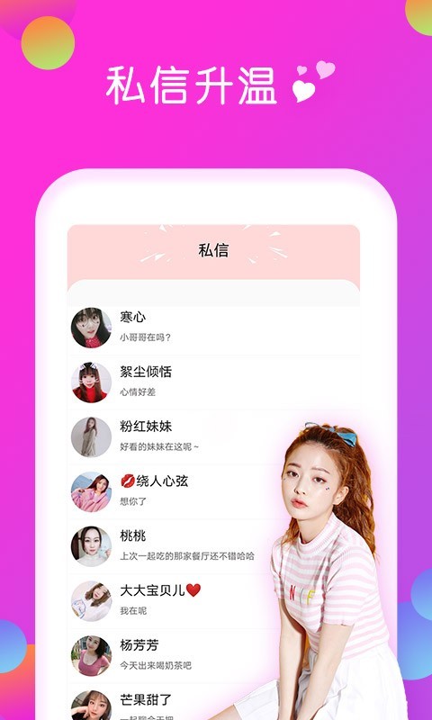 快陌聊天交友截图 快陌聊天交友截图