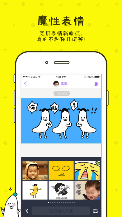 蕉蕉聊天截图 蕉蕉聊天截图