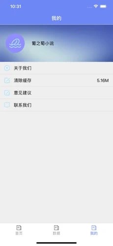 葡之萄小说截图 葡之萄小说截图